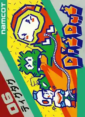 Dig Dug (Japan)